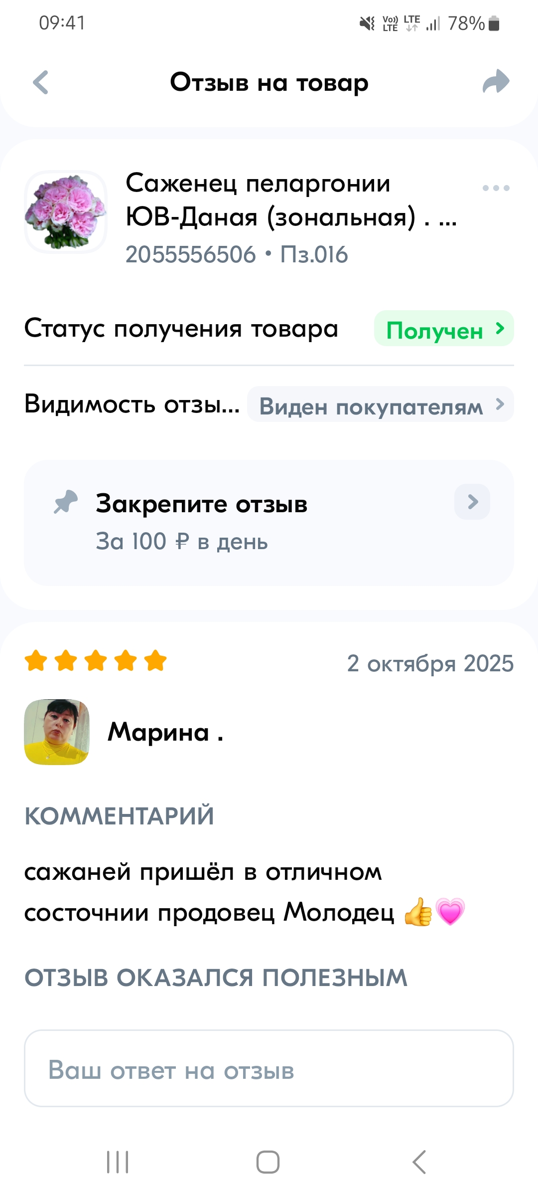 Отзыв из нашего магазина ЖиваяФантазия на Озон