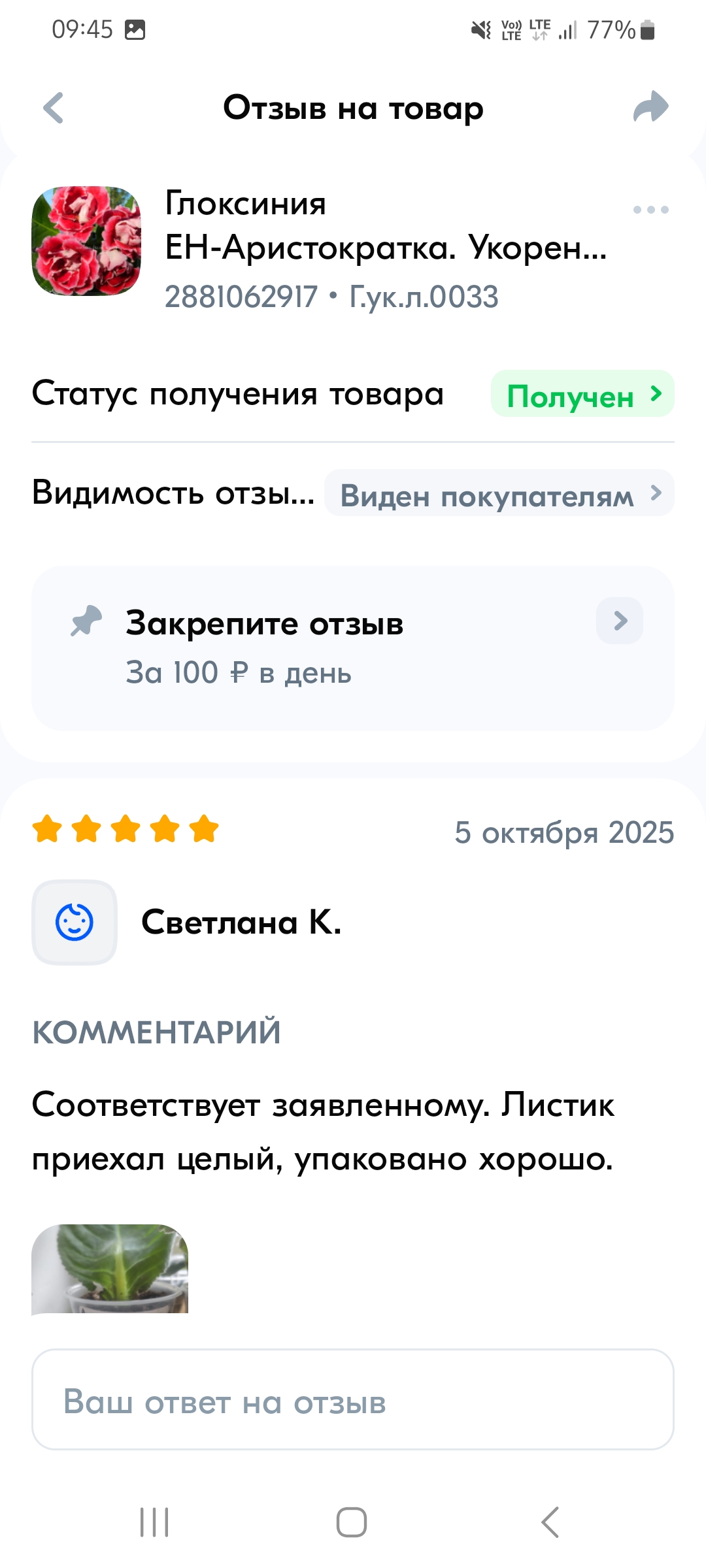 Отзыв из нашего магазина ЖиваяФантазия на Озон
