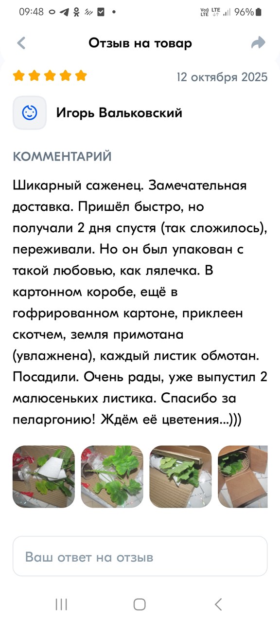 Отзыв из нашего магазина на Озон